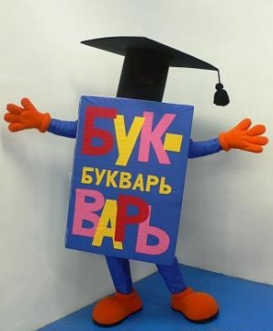 Поделка прощай азбука 90