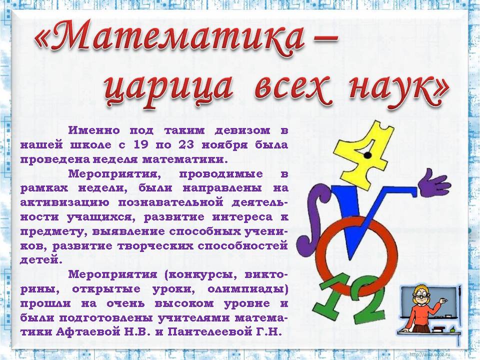 Эссе на тему математика царица наук 8977